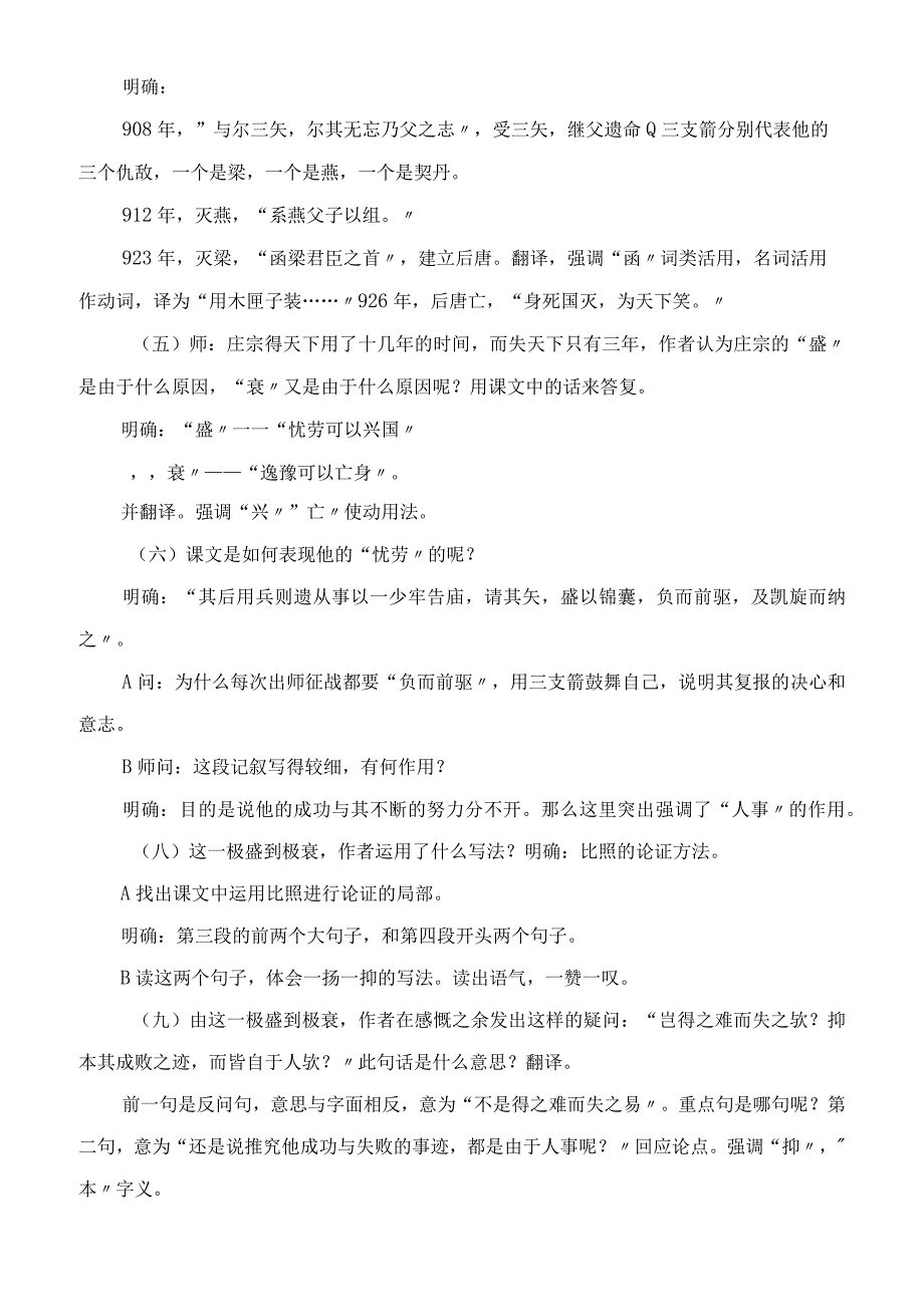 2023年伶官传序（教案）(教师中心稿)教学教案.docx_第3页