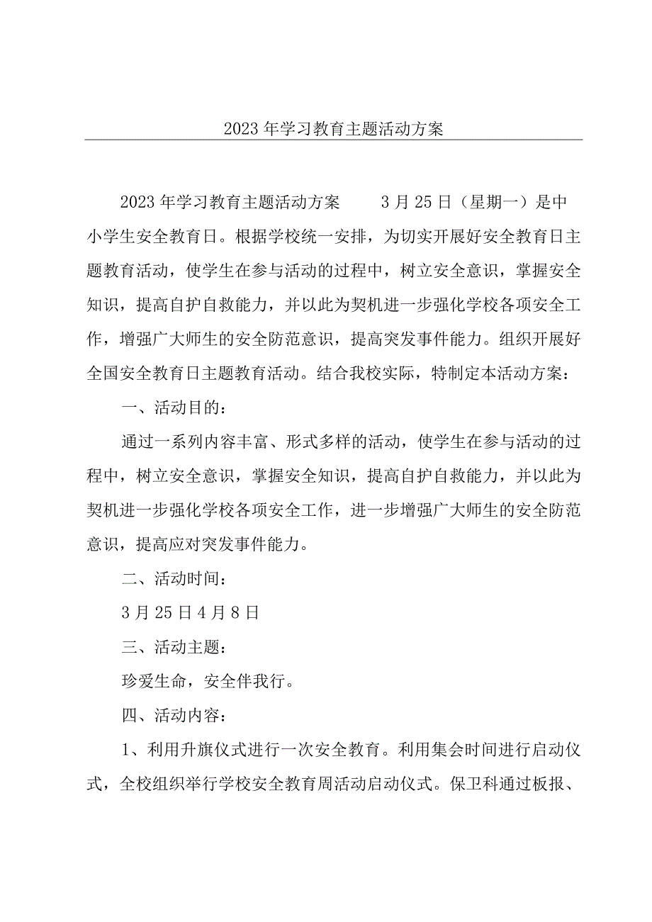 2022年学习教育主题活动方案.docx_第1页