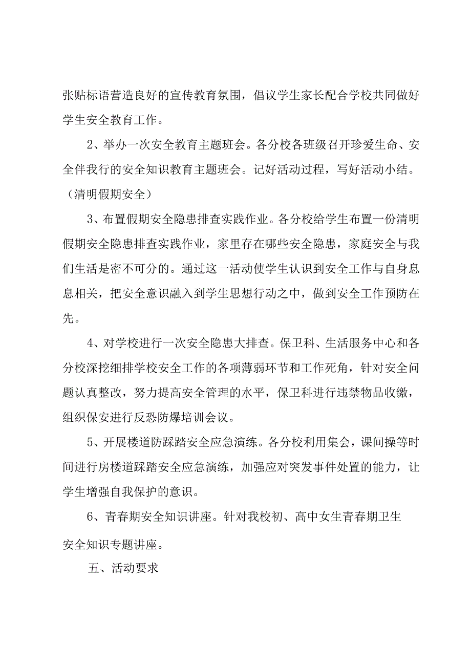 2022年学习教育主题活动方案.docx_第2页