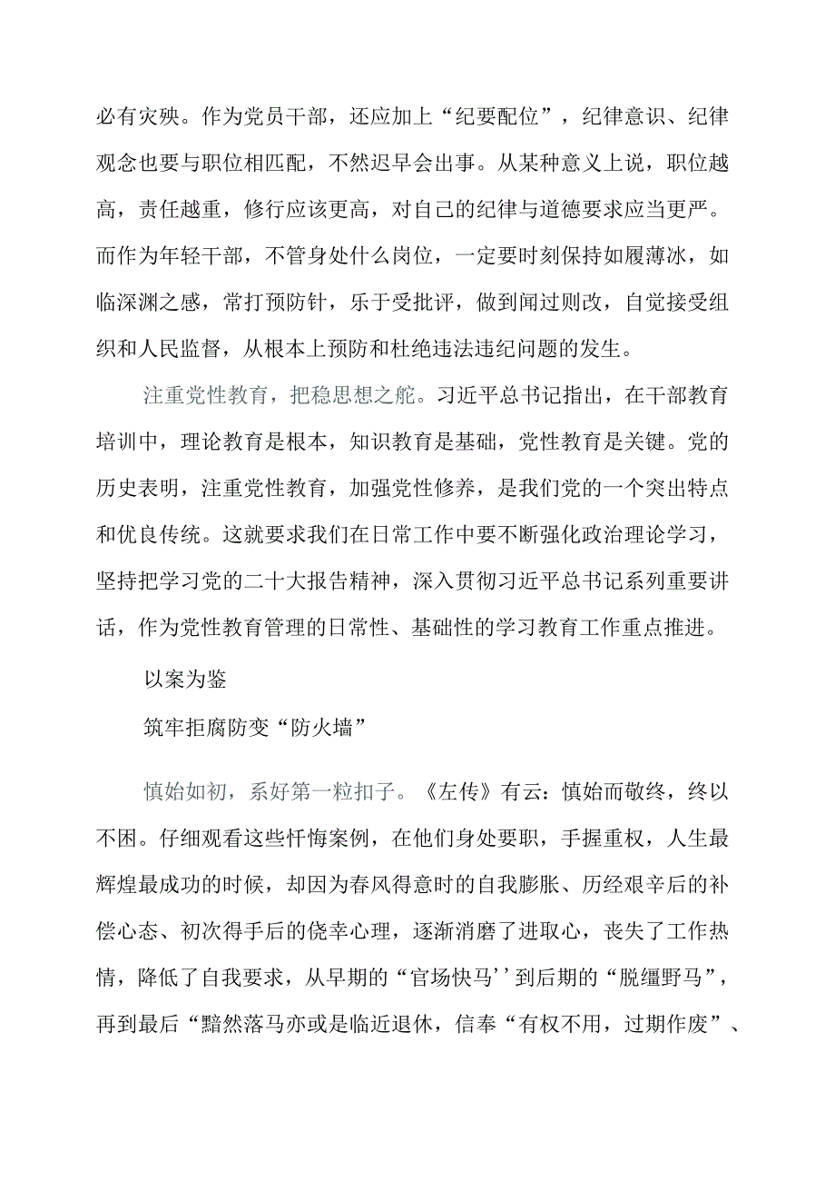 2023年警示教育片《镜鉴家风》《异化的情感》《剑指顽疾 砸局破圈》心得素材.docx_第2页