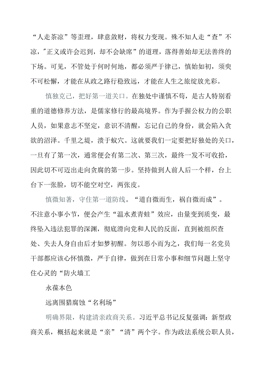 2023年警示教育片《镜鉴家风》《异化的情感》《剑指顽疾 砸局破圈》心得素材.docx_第3页