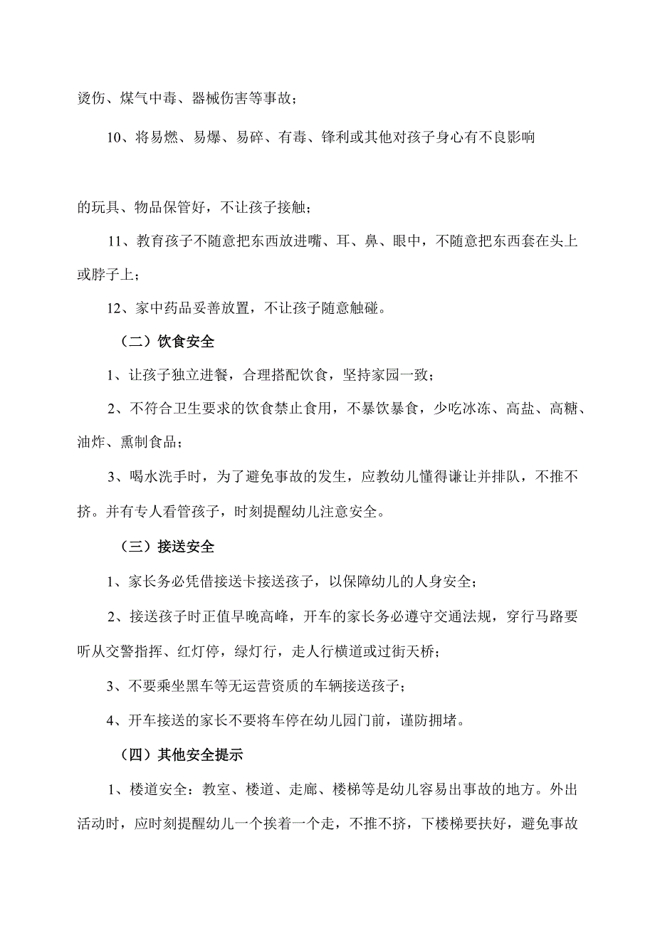 2023年9月开学安全课之开学安全提醒（2023年）.docx_第2页