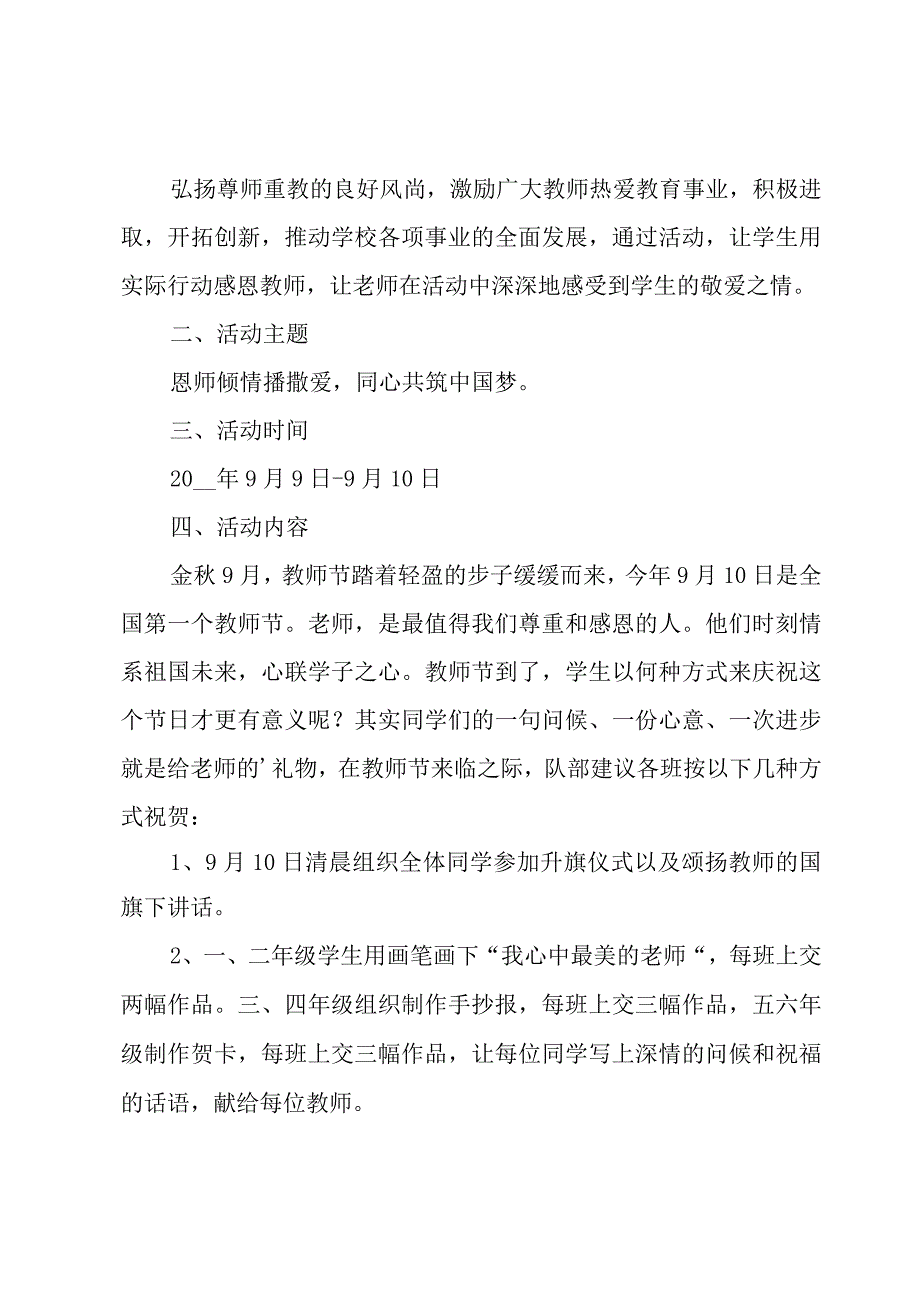 2023年教师节创意活动方案10篇.docx_第2页