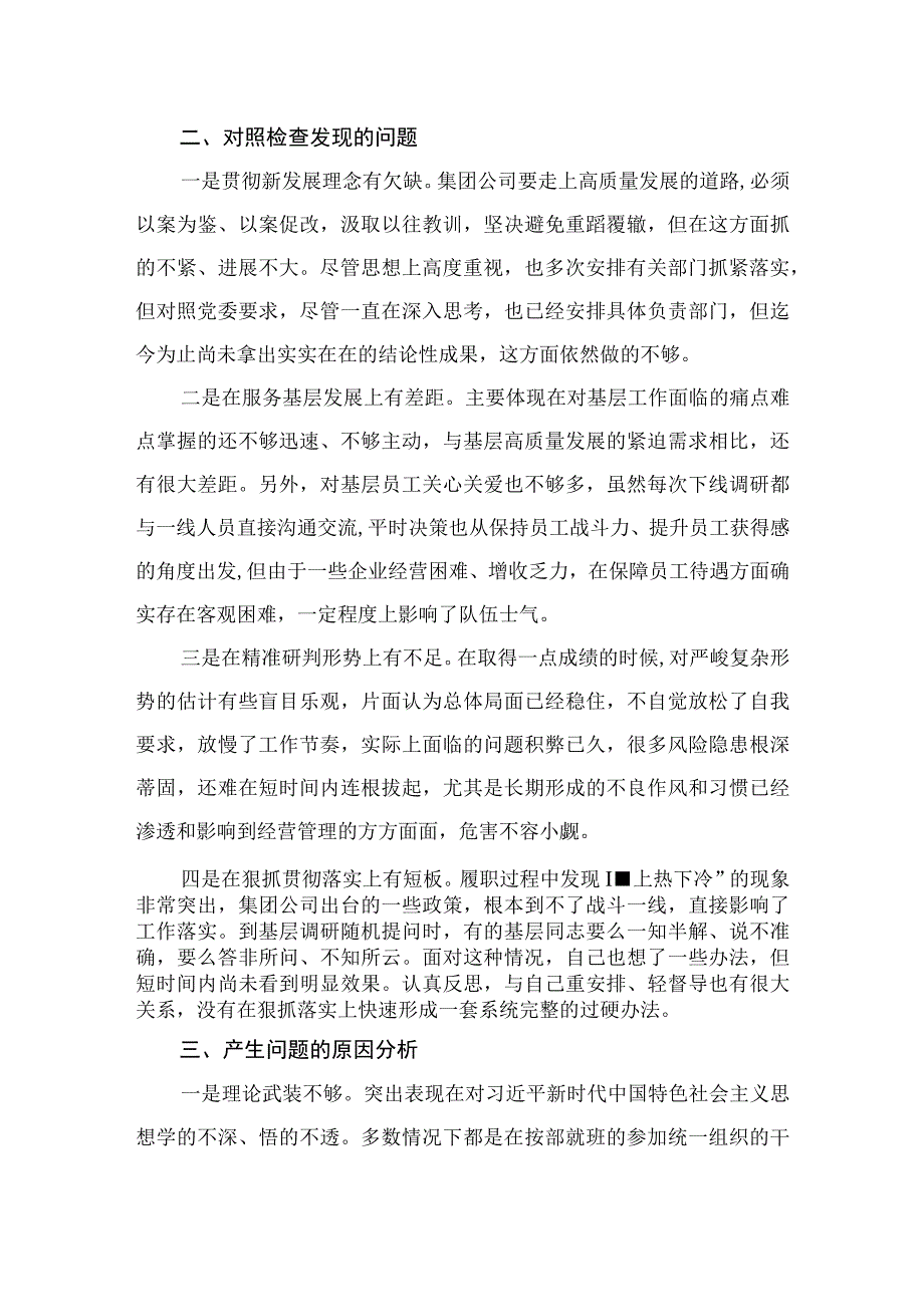 2023主题教育专题民主生活会对照检查材料最新精选版【11篇】.docx_第2页