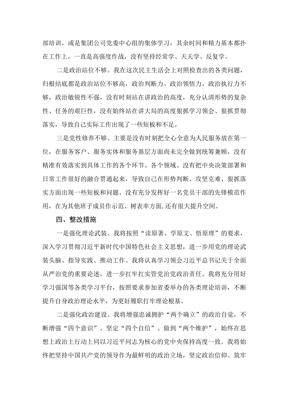 2023主题教育专题民主生活会对照检查材料最新精选版【11篇】.docx_第3页