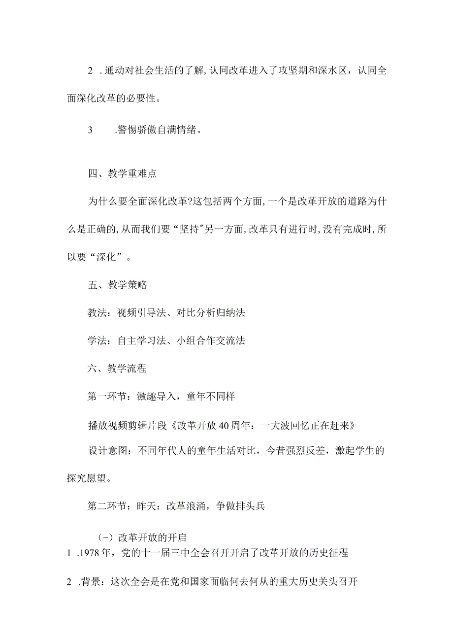 4-1 “涉险滩”与“啃硬骨头” 教案-《新时代中国特色社会主义思想》学生读本（初中）.docx_第3页