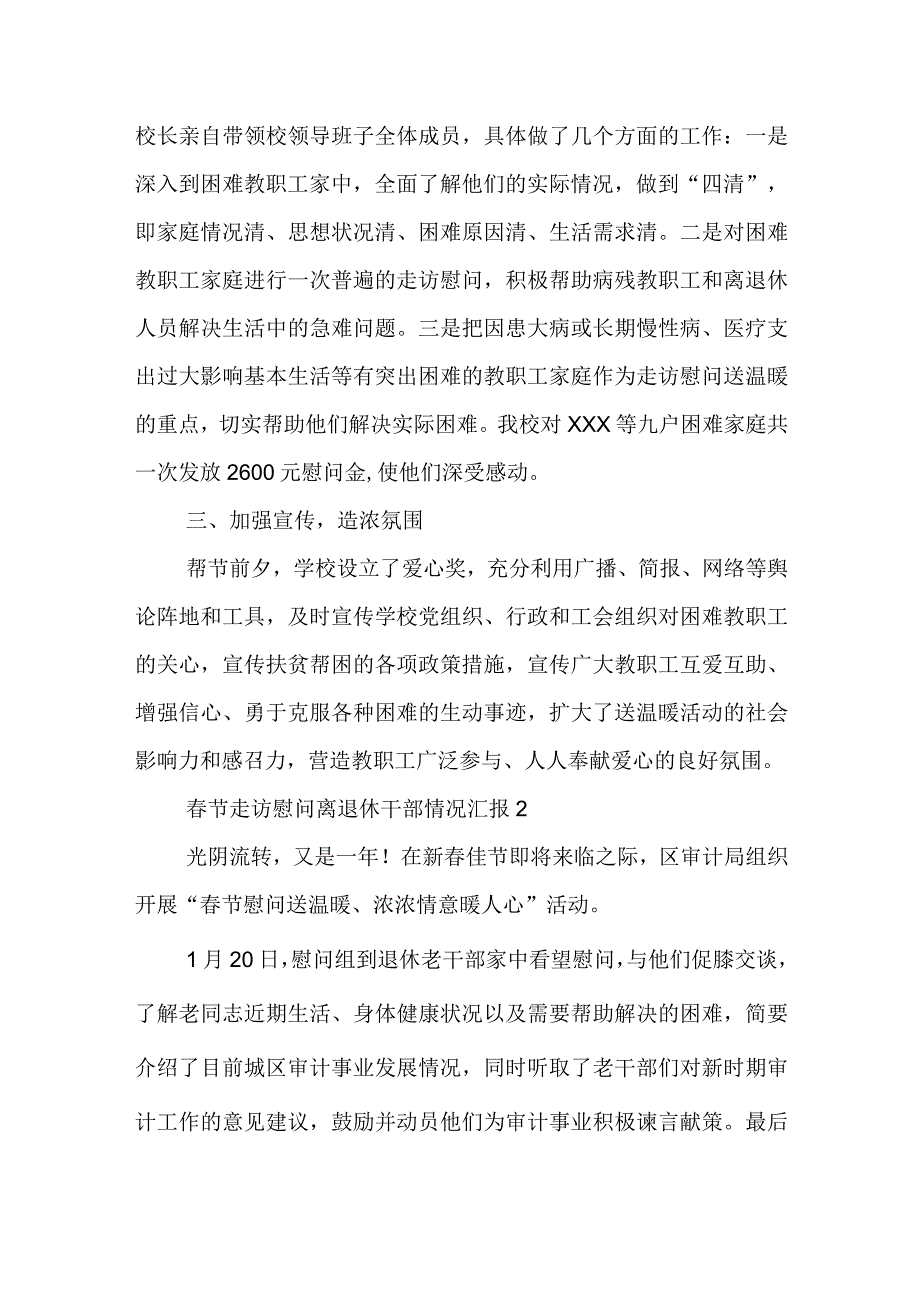 2023春节走访慰问离退休干部情况汇报材料 春节走访慰问离退休干部情况汇报稿.docx_第2页