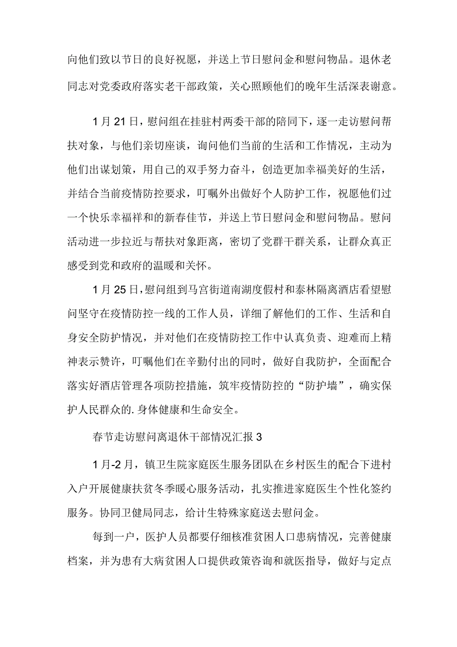 2023春节走访慰问离退休干部情况汇报材料 春节走访慰问离退休干部情况汇报稿.docx_第3页