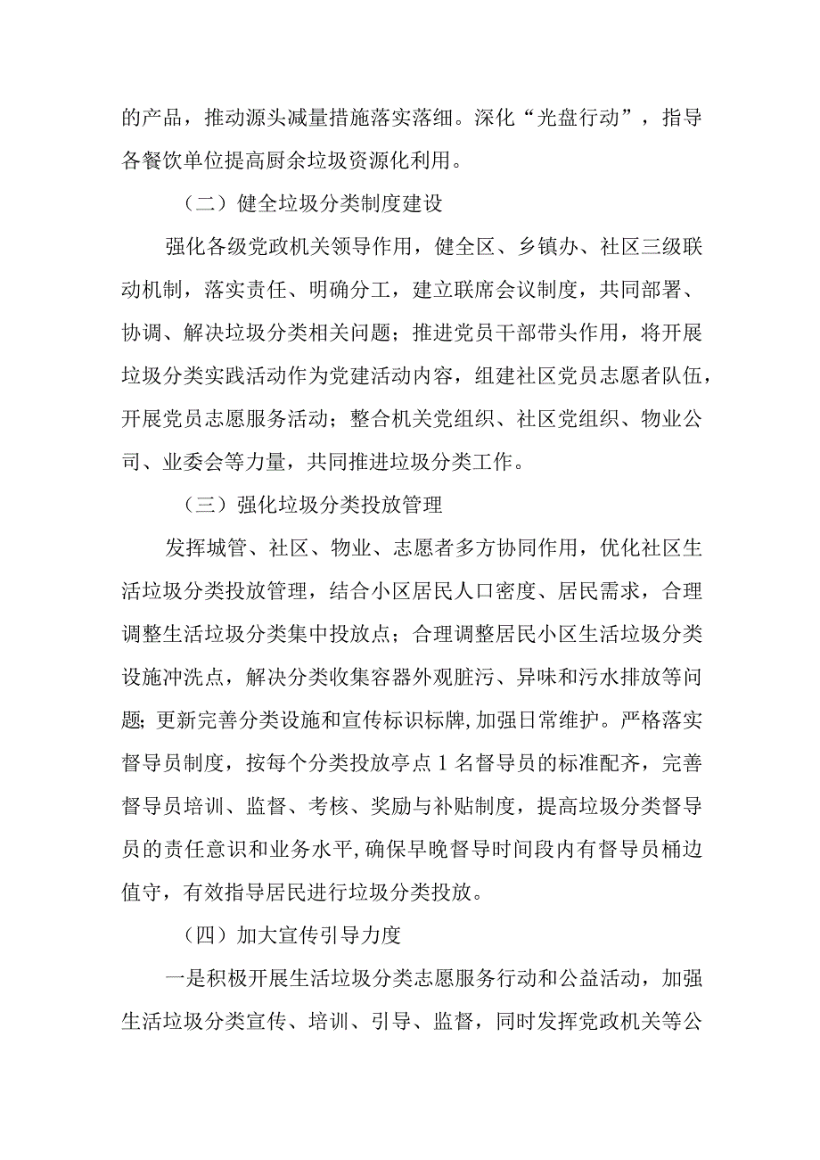 2023年XX区生活垃圾分类工作实施方案.docx_第2页