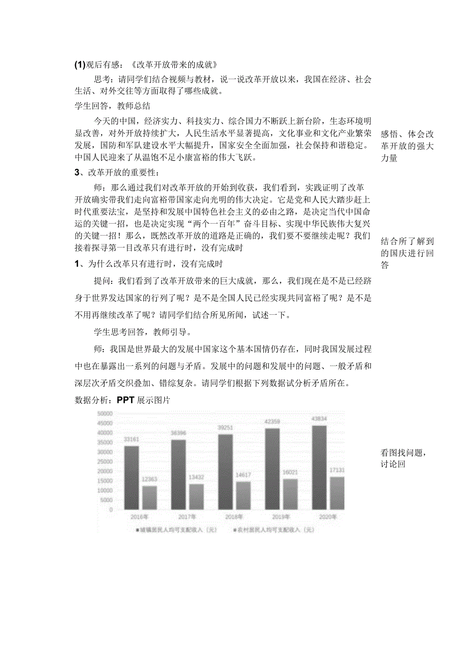 4-1“涉险滩”与“啃硬骨头” 教案 新时代中国特色社会主义思想读本.docx_第3页