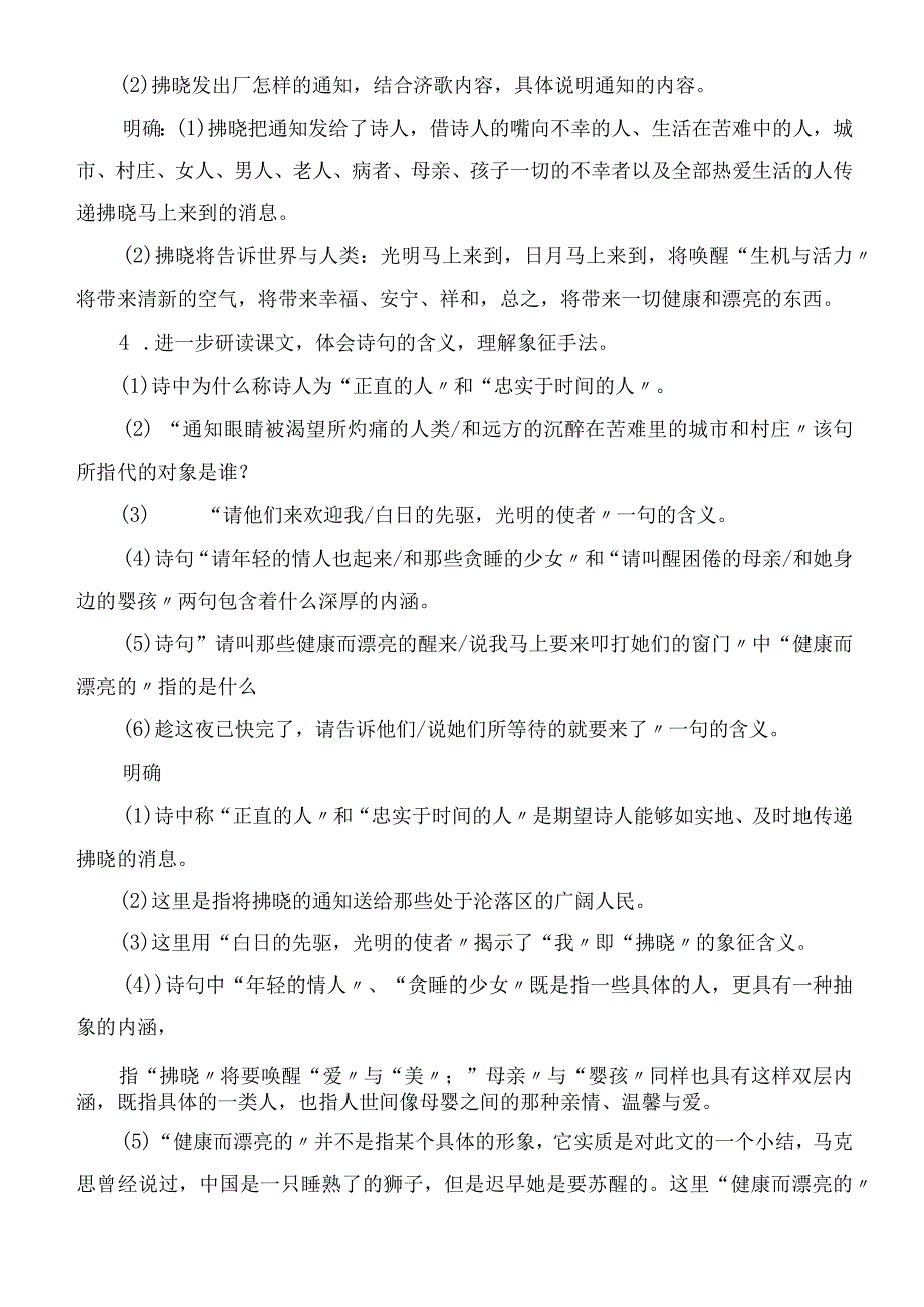 2023年黎明的通知 教案示例教学教案.docx_第3页