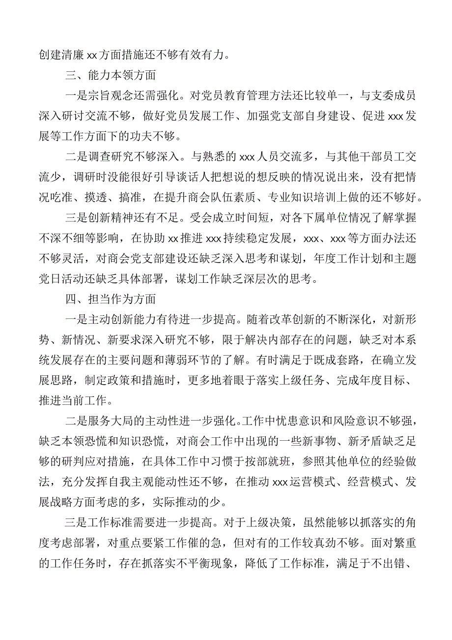 2023年开展主题教育专题民主生活会对照检查检查材料（12篇）.docx_第3页