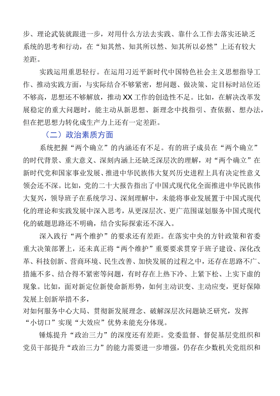 2023年开展主题教育专题生活会六个方面对照检查检查材料.docx_第2页