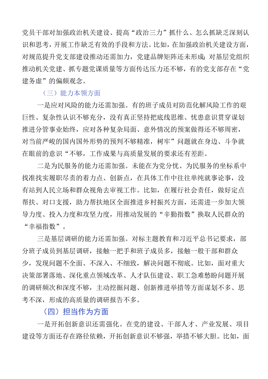 2023年开展主题教育专题生活会六个方面对照检查检查材料.docx_第3页