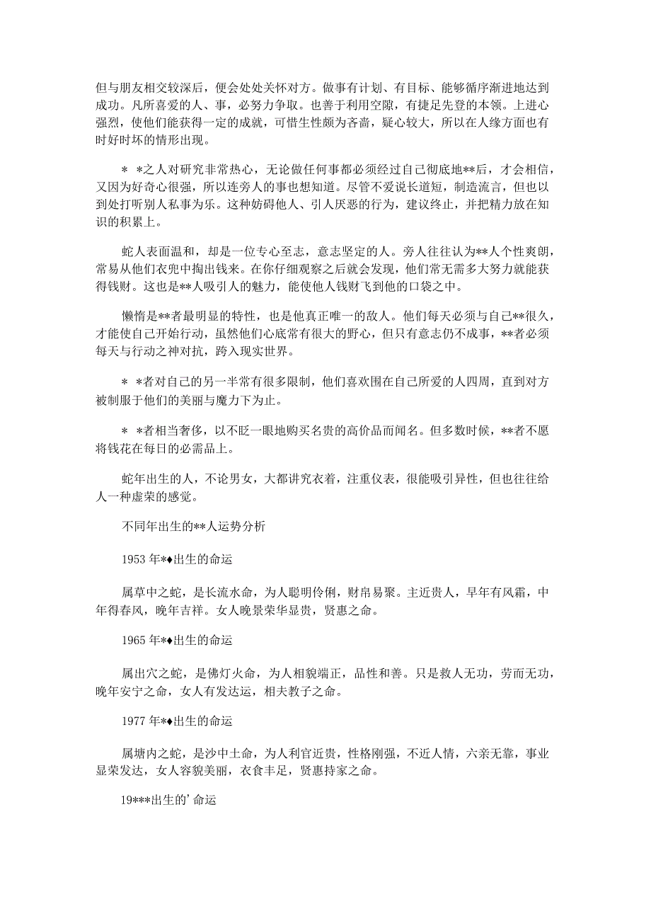 --的不能用什么数字 (2篇).docx_第3页