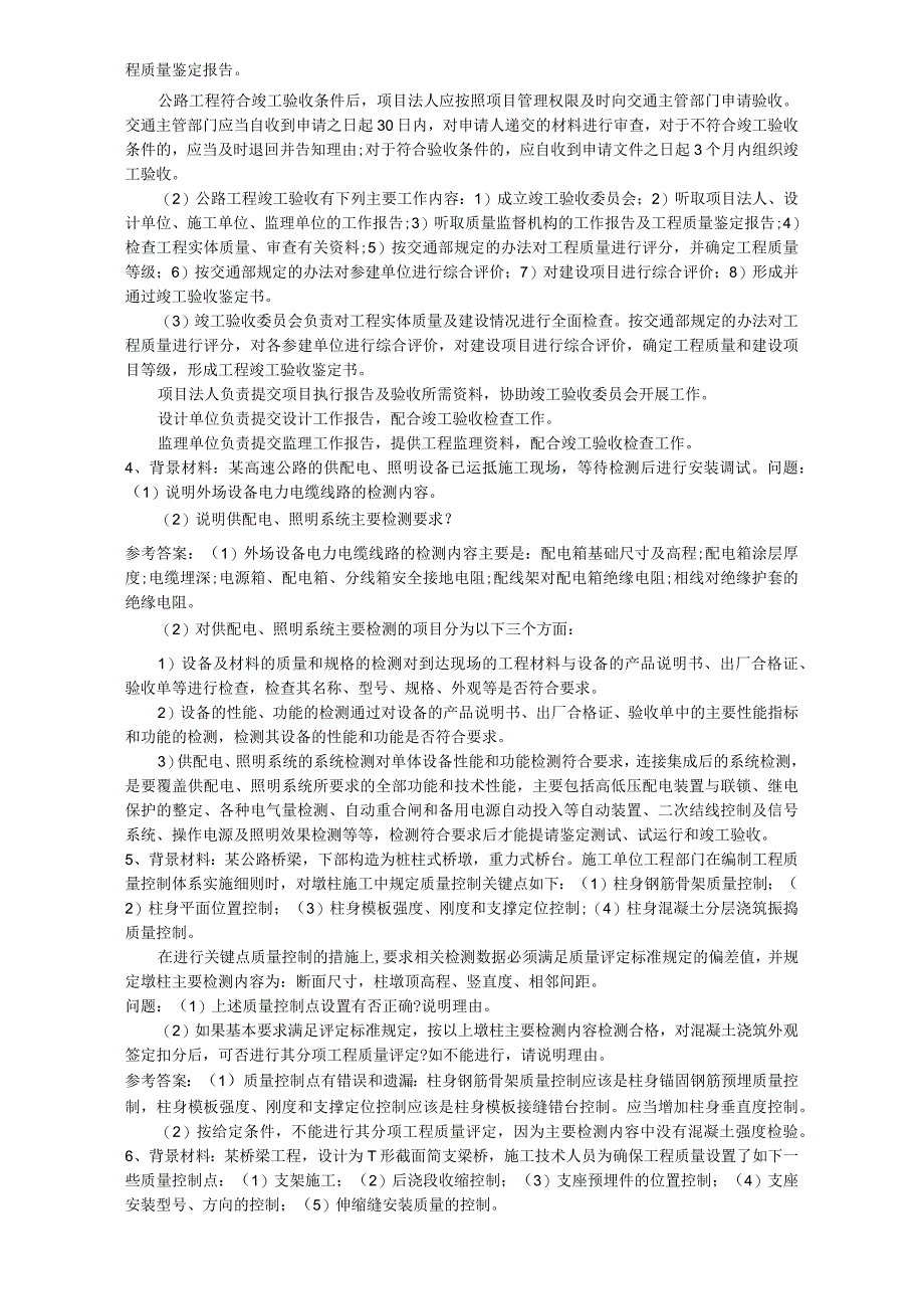 2017年一级建造师公路实务案例分析题.docx_第2页