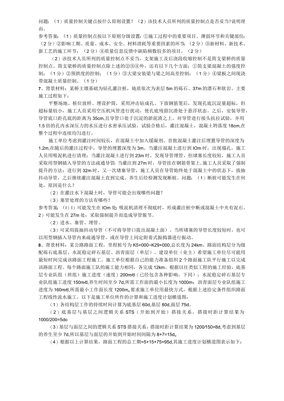 2017年一级建造师公路实务案例分析题.docx_第3页