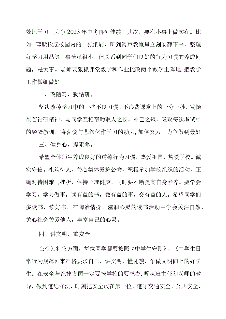 2023年在开学典礼（中学部）上的讲话.docx_第2页