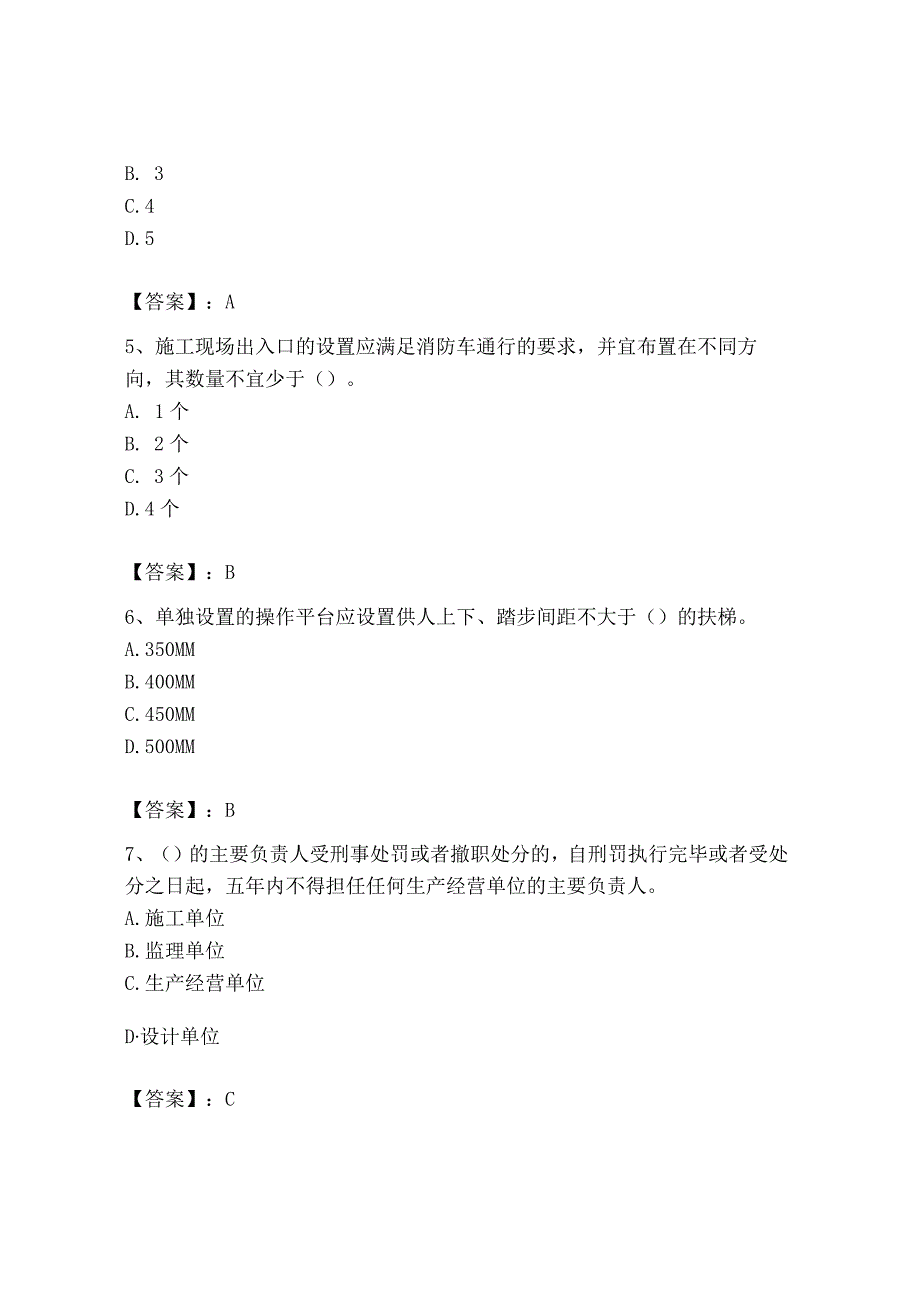 2023年安全员之B证（项目负责人）题库及答案【各地真题】.docx_第2页