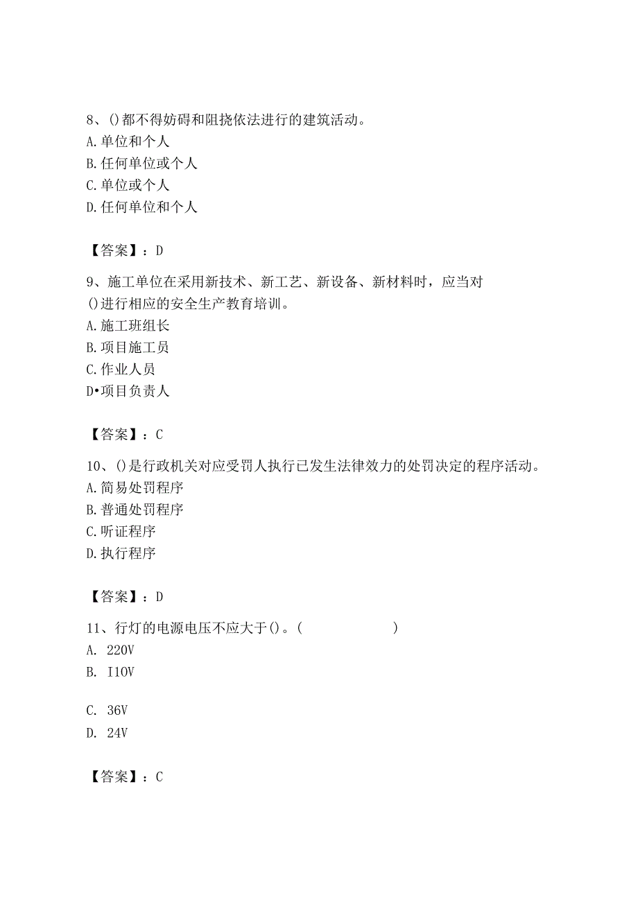 2023年安全员之B证（项目负责人）题库及答案【各地真题】.docx_第3页