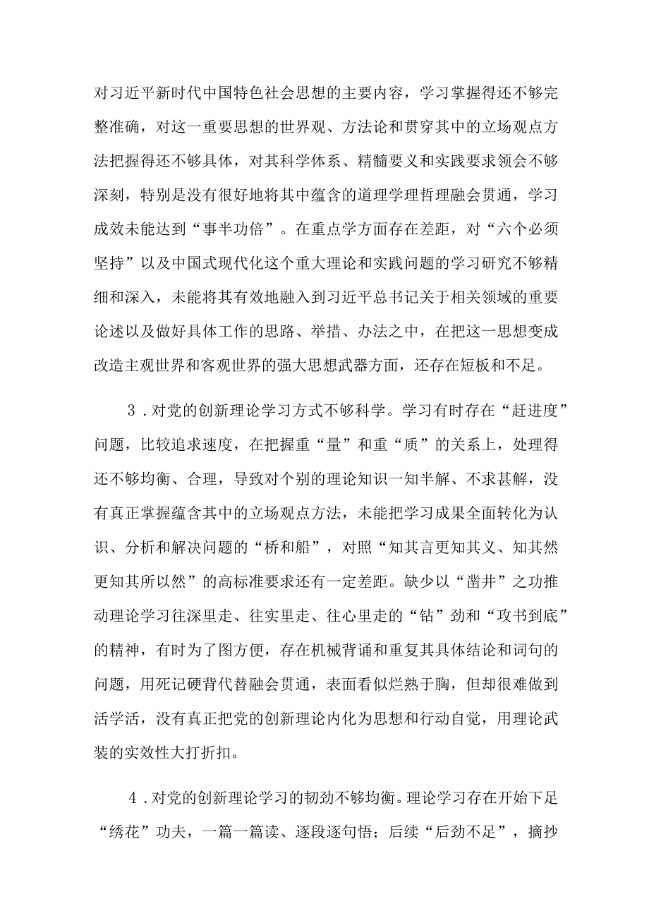 2023年专题生活会六个方面问题清单及巡视整改专题生活会发言提纲.docx_第2页