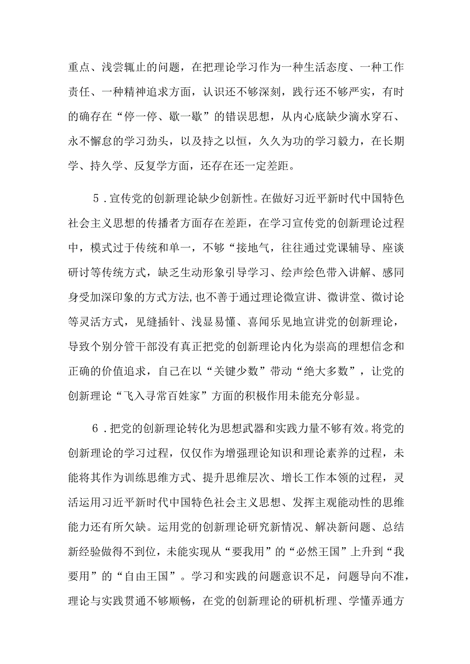 2023年专题生活会六个方面问题清单及巡视整改专题生活会发言提纲.docx_第3页