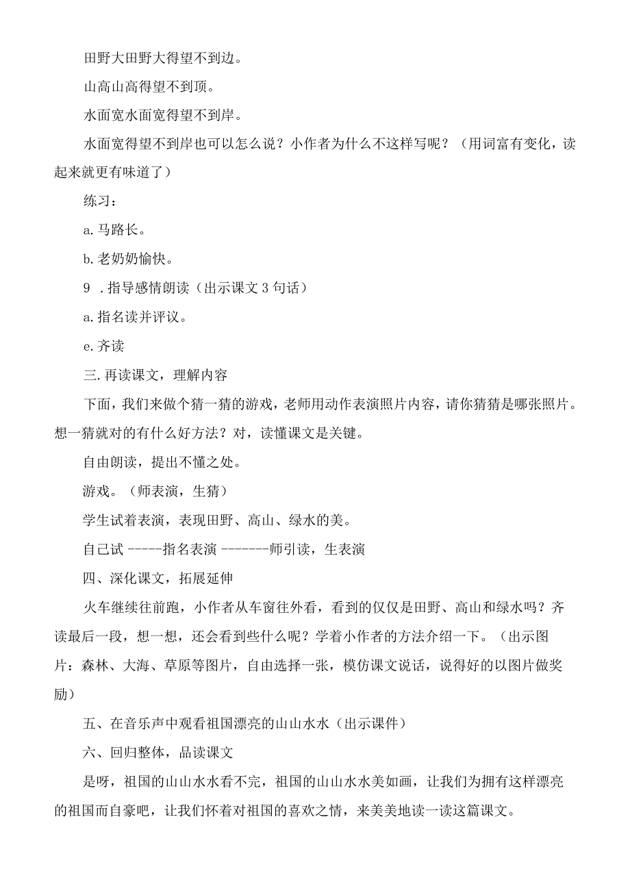 2023年《祖国山水多美丽》第二课时教学设计教学教案.docx_第2页