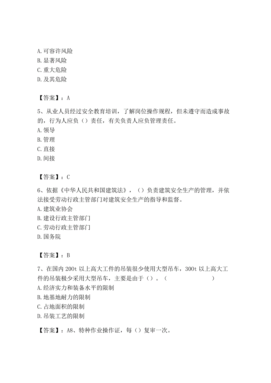 2023年安全员之B证（项目负责人）题库及参考答案【综合题】.docx_第2页