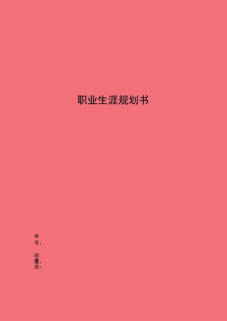 2023版财务管理专业规划.docx_第1页