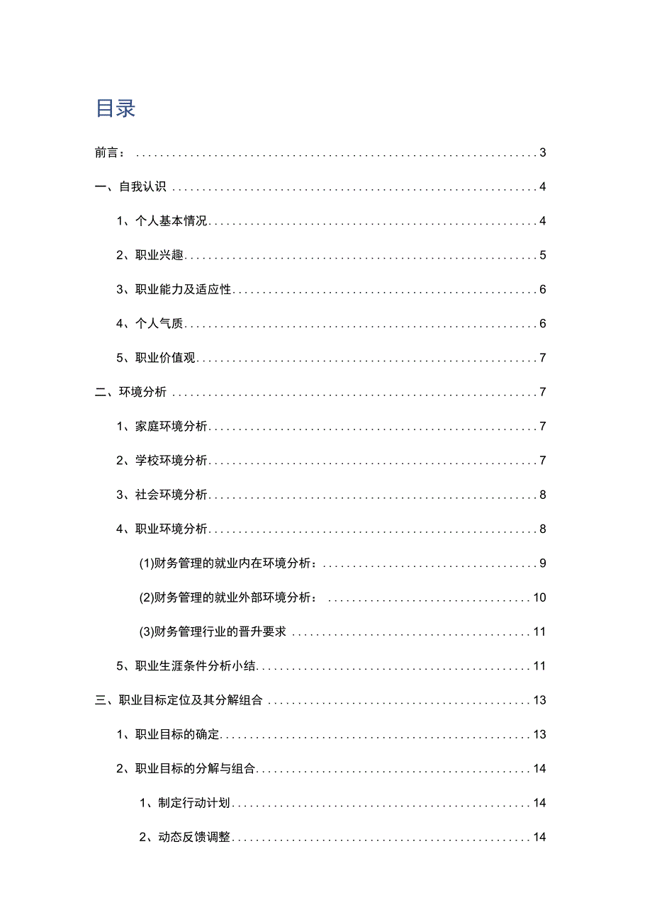 2023版财务管理专业规划.docx_第2页