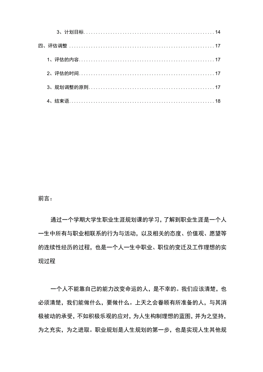 2023版财务管理专业规划.docx_第3页