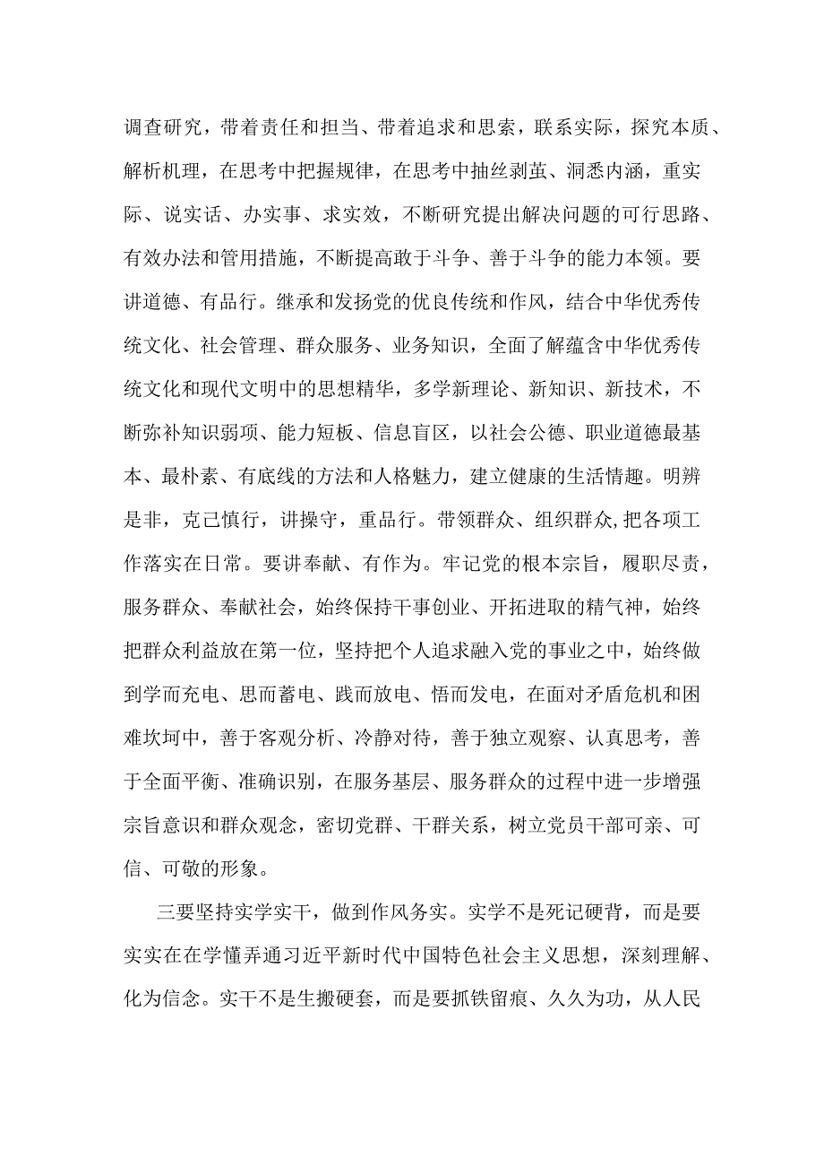 2023年度主题教育专题民主生活会会前学习有感.docx_第2页