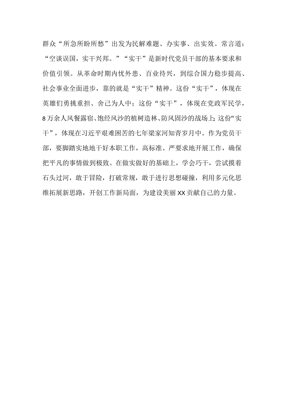 2023年度主题教育专题民主生活会会前学习有感.docx_第3页