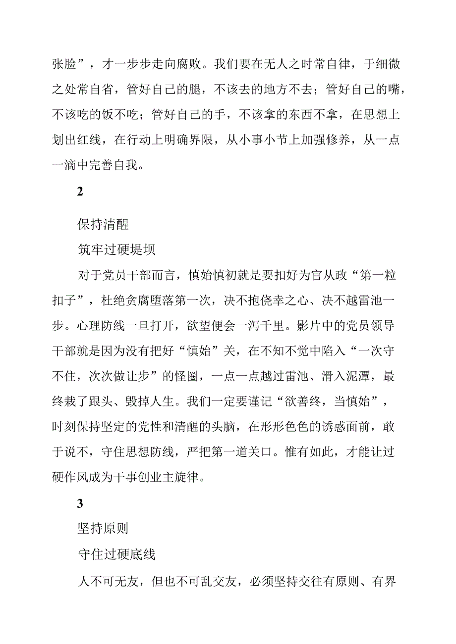 2023年“弘扬清廉守正担当实干之风”警示教育心得整理.docx_第2页