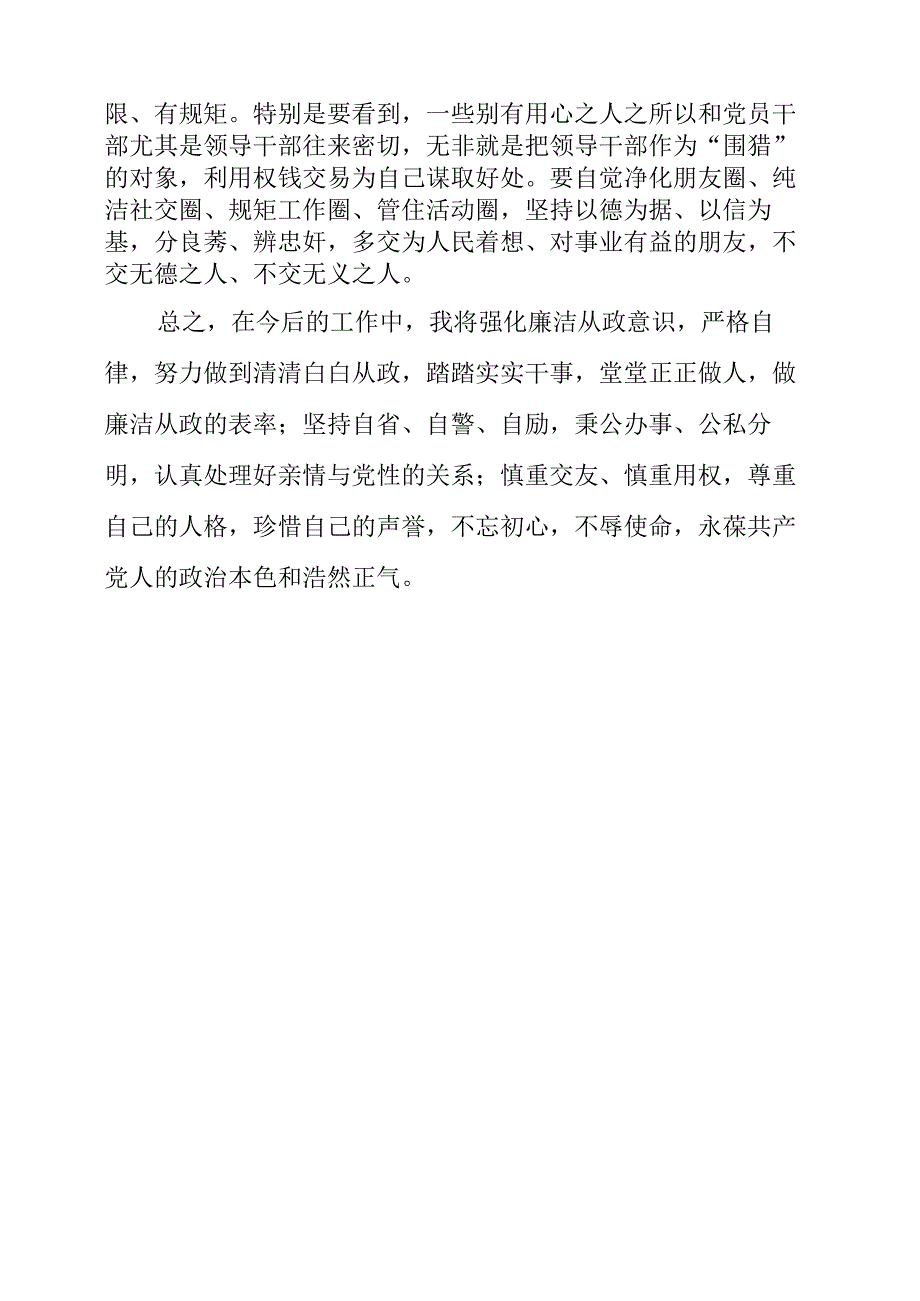 2023年“弘扬清廉守正担当实干之风”警示教育心得整理.docx_第3页