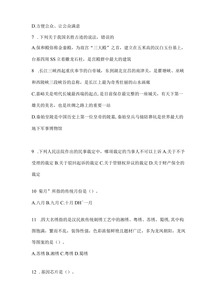 2023年四川省达州事业单位考试预测卷(含答案).docx_第2页