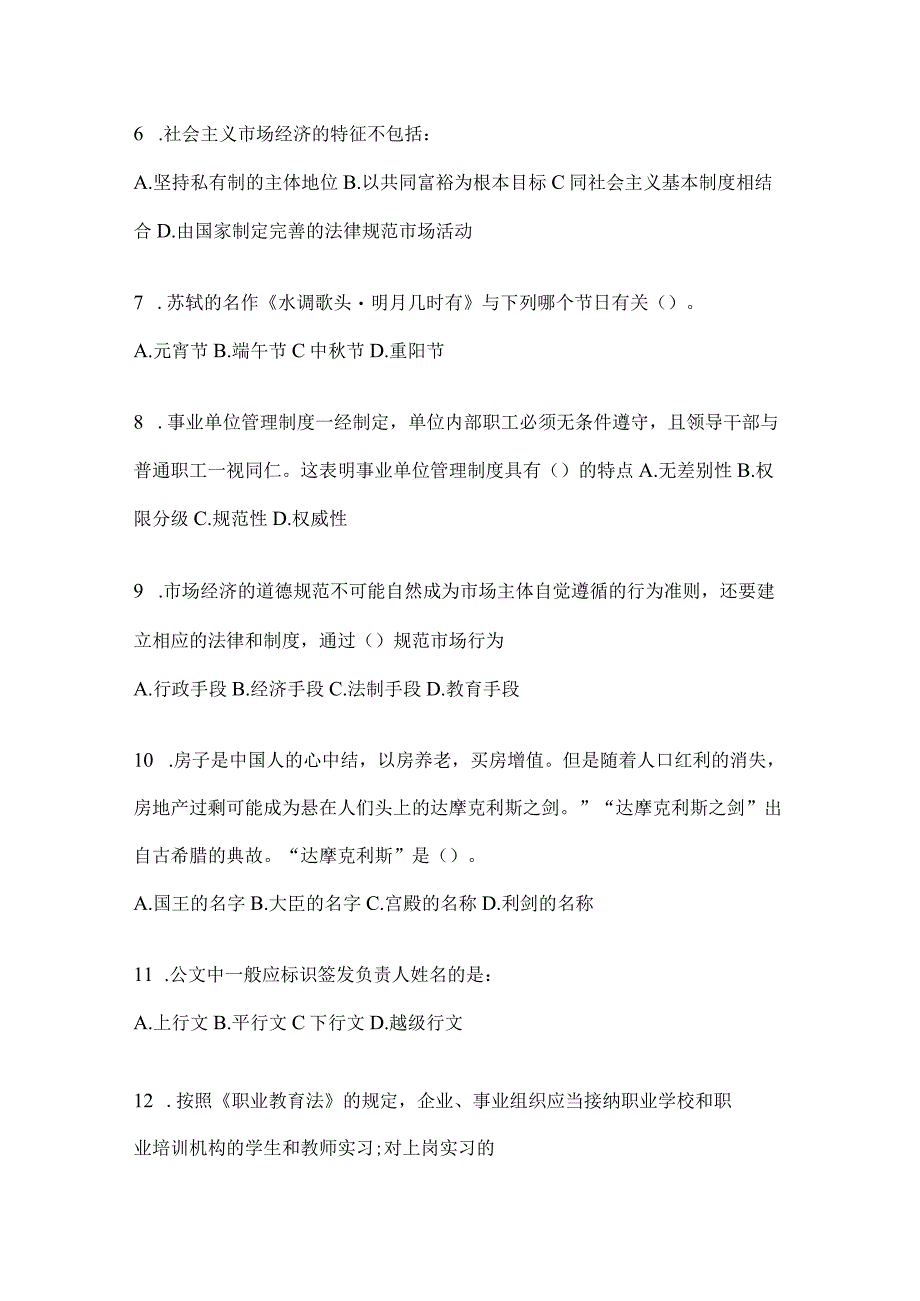 2023年四川省雅安事业单位考试预测试题库(含答案).docx_第2页