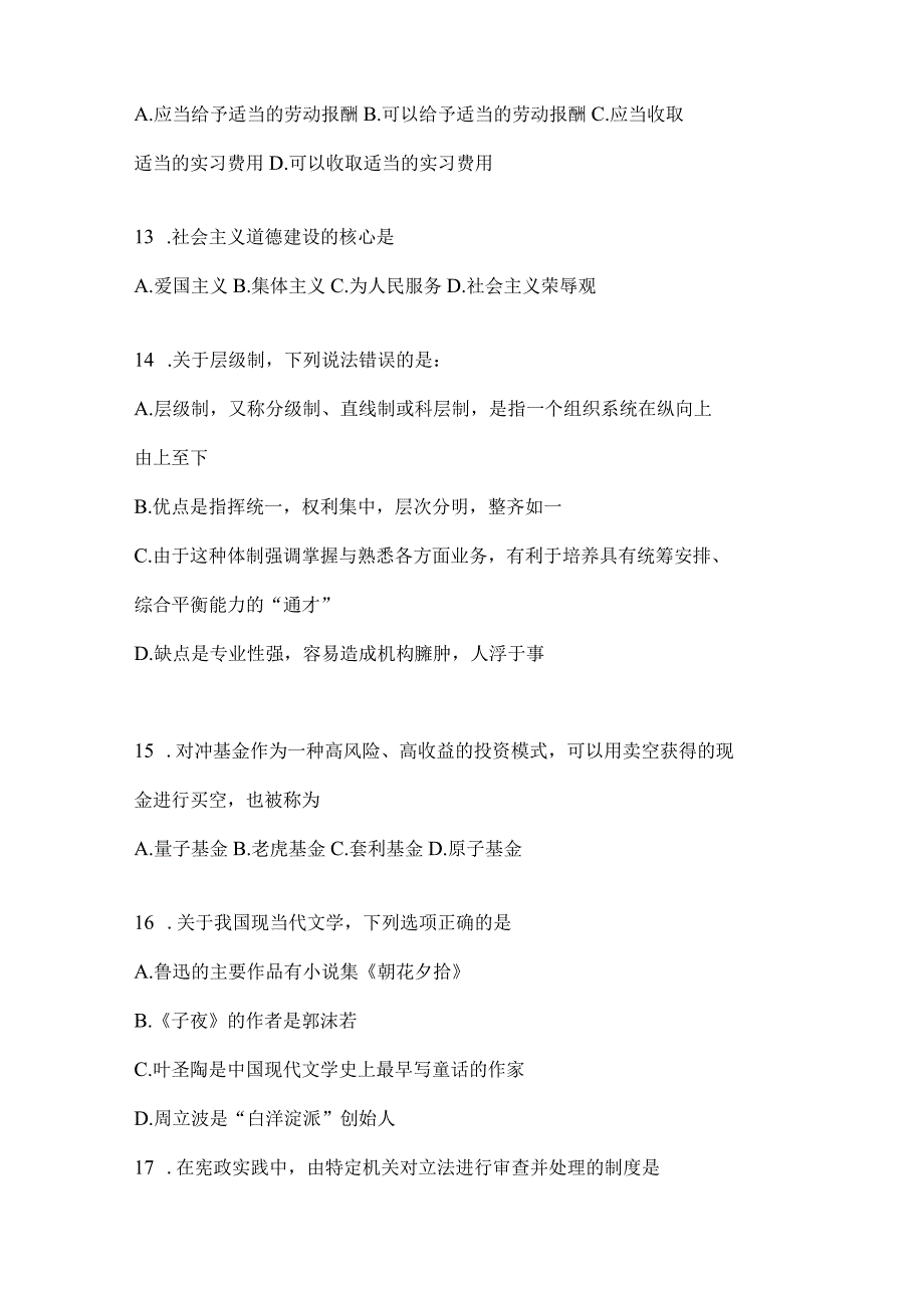 2023年四川省雅安事业单位考试预测试题库(含答案).docx_第3页