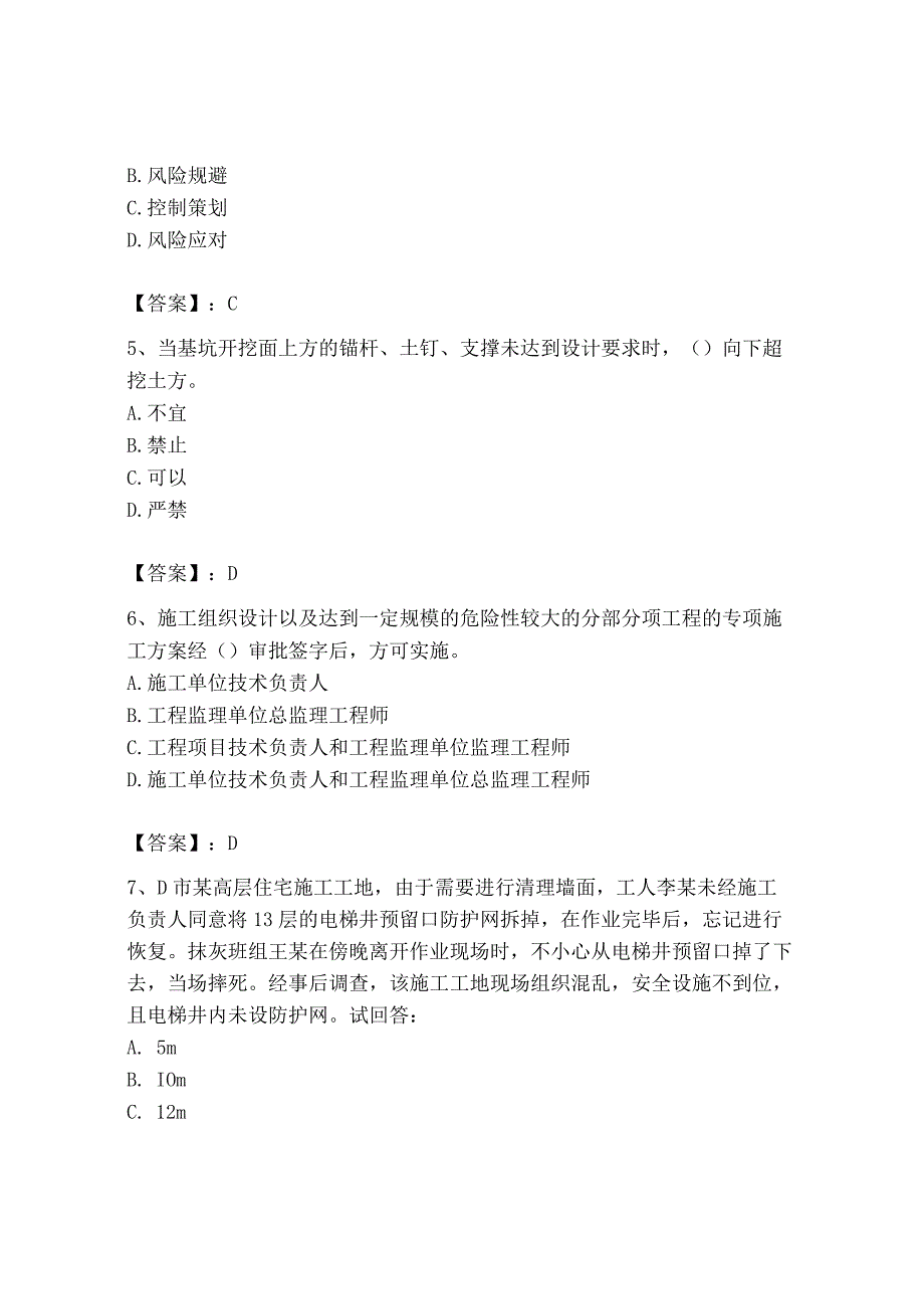 2023年安全员之B证（项目负责人）题库及参考答案【完整版】.docx_第2页