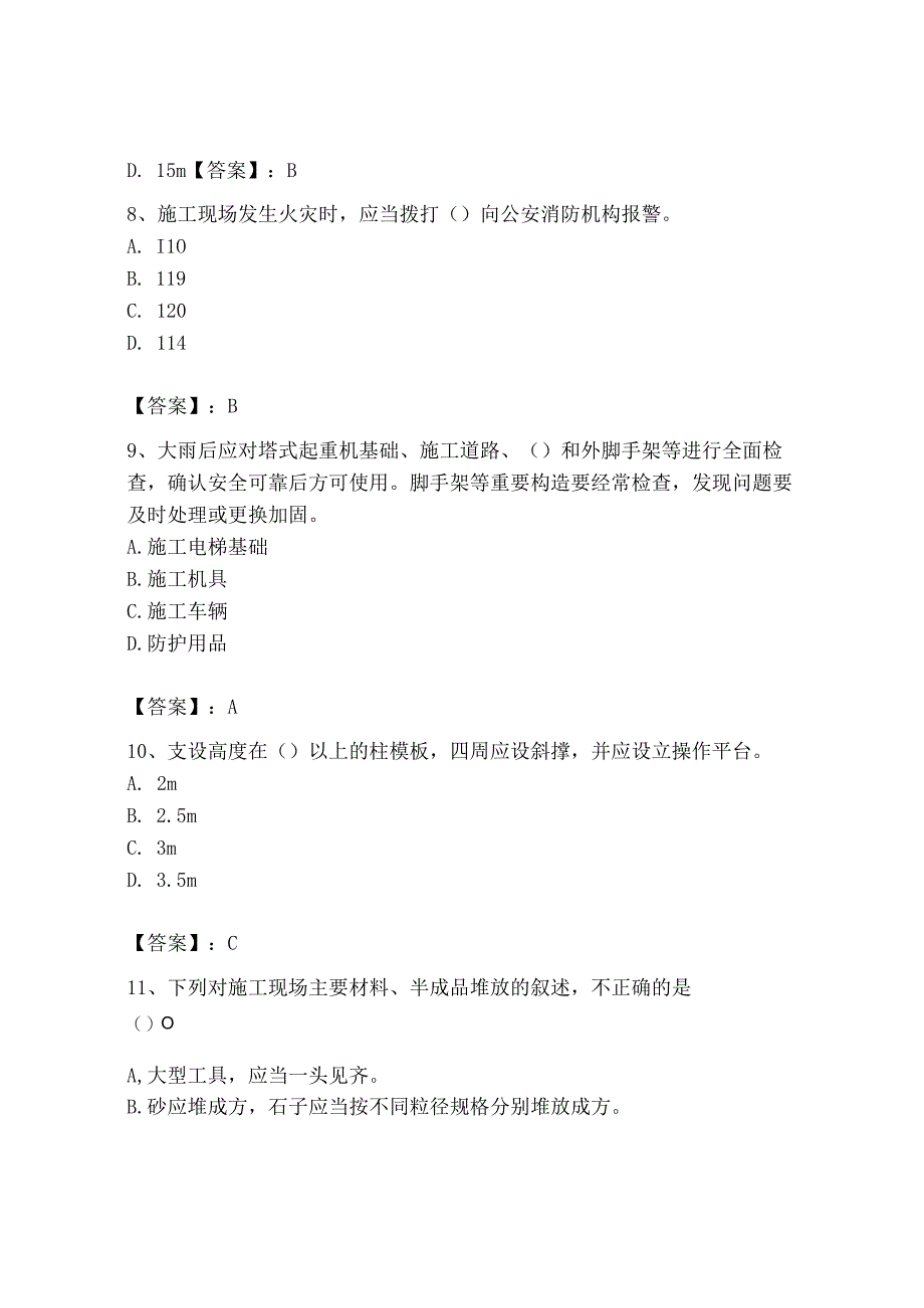 2023年安全员之B证（项目负责人）题库及参考答案【完整版】.docx_第3页