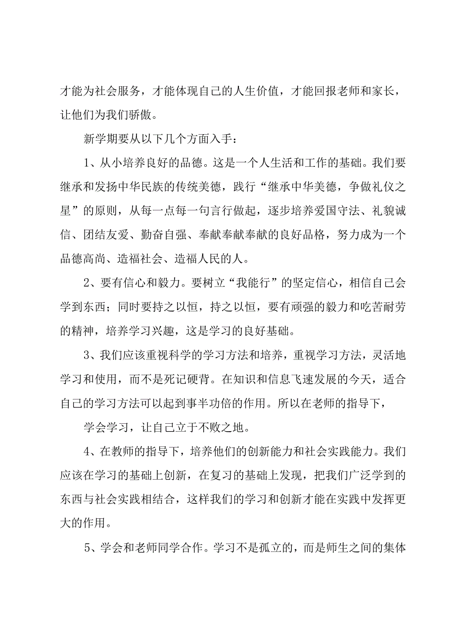 2023年开学典礼学生致辞（15篇）.docx_第2页