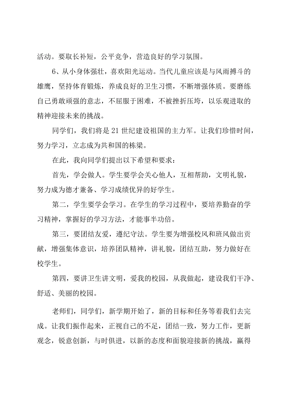 2023年开学典礼学生致辞（15篇）.docx_第3页