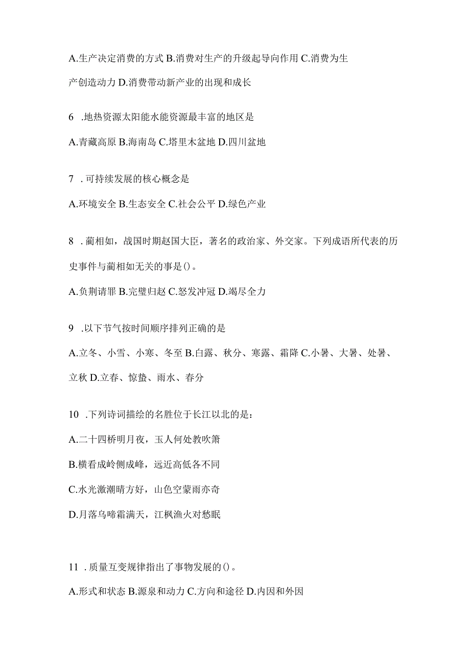 2023年四川省南充市事业单位考试模拟考卷(含答案).docx_第2页