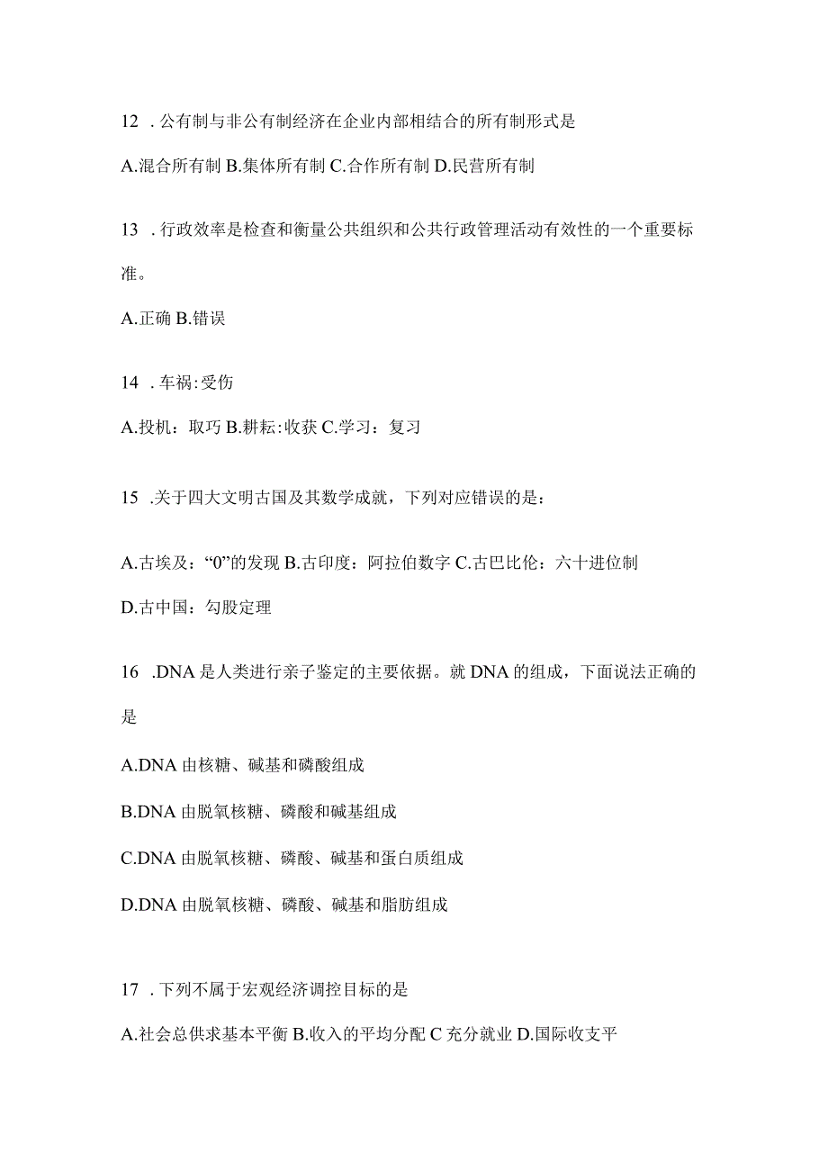 2023年四川省南充市事业单位考试模拟考卷(含答案).docx_第3页