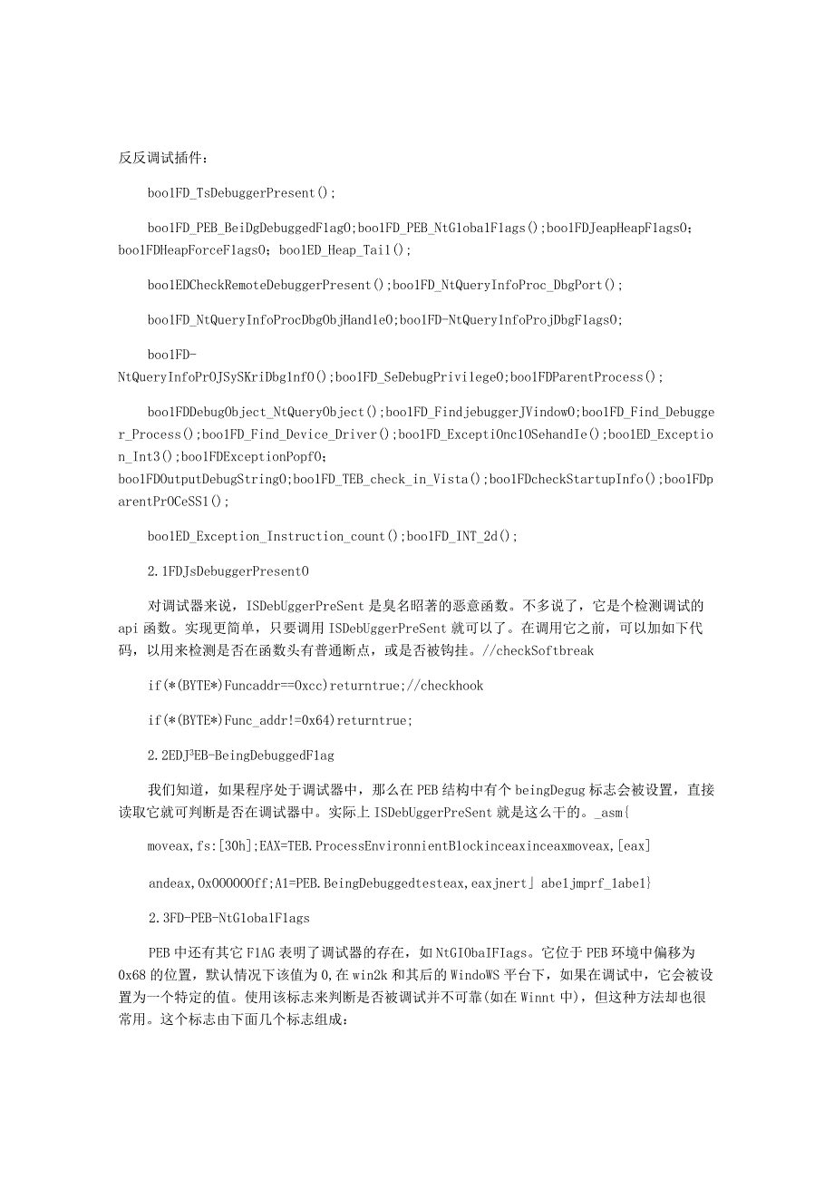 OD反调试大全.docx_第2页
