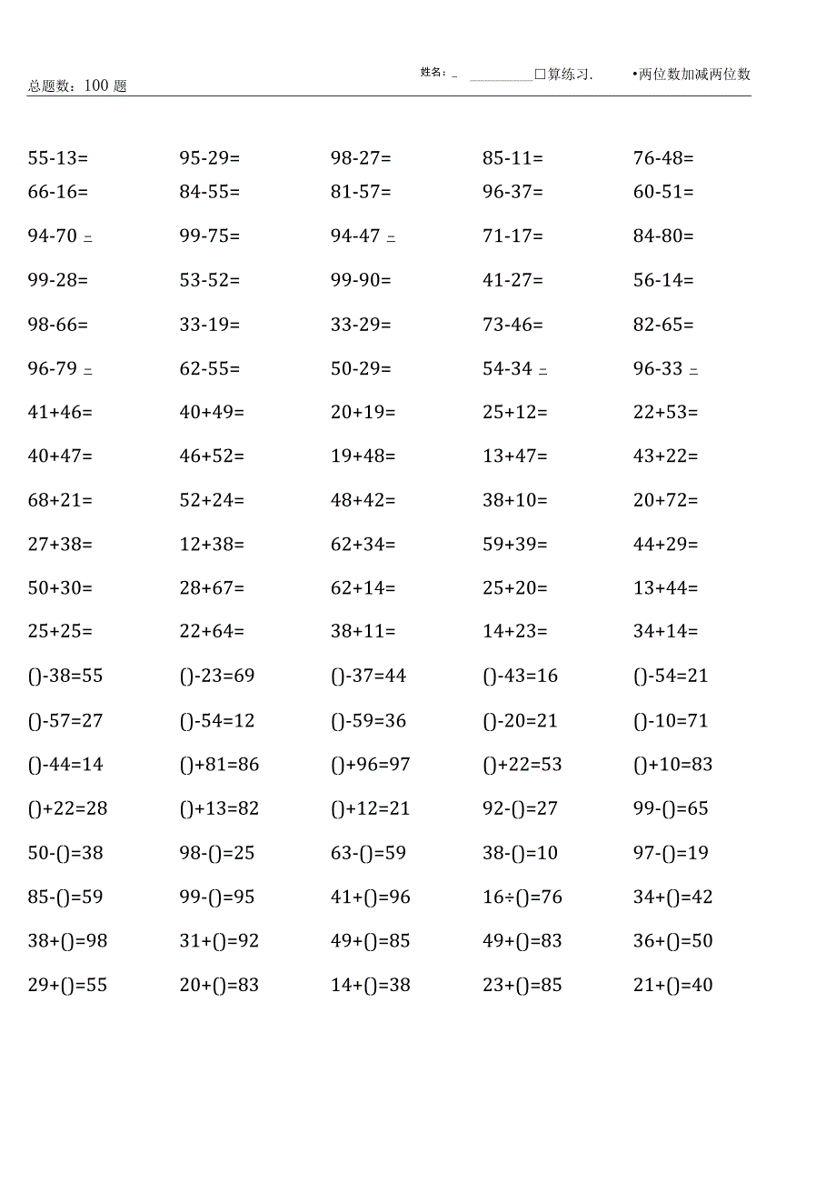 (全册17份)人教版三年级上册100道口算题大全.docx_第3页