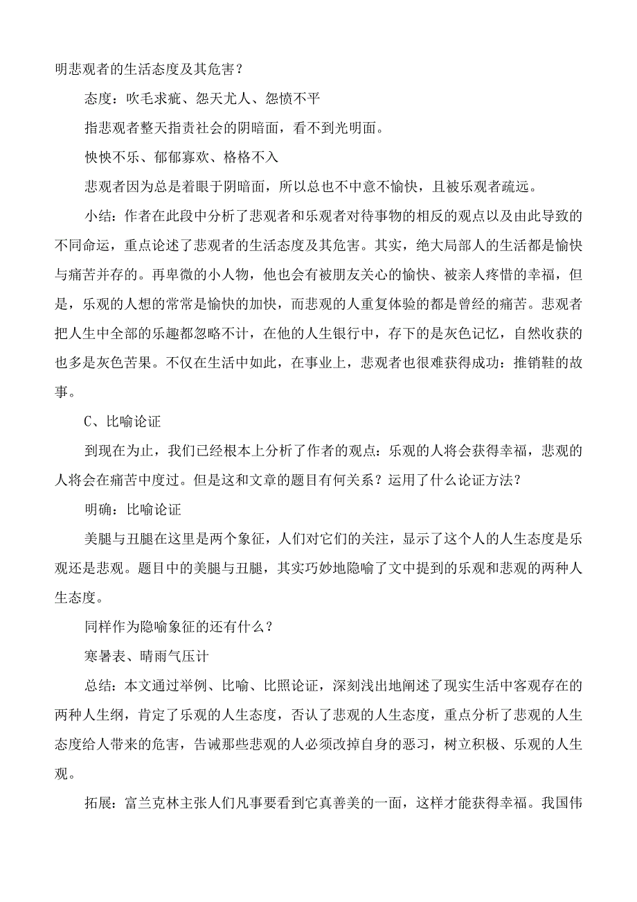 2023年美腿与丑腿教案教学教案.docx_第3页