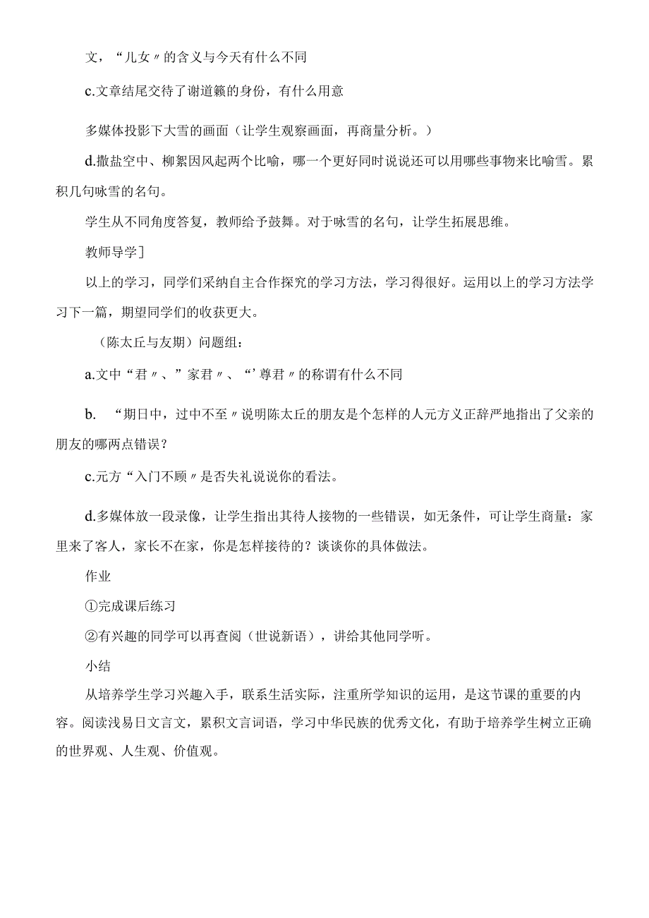 2023年世说新语教案(新课标)教学教案.docx_第3页