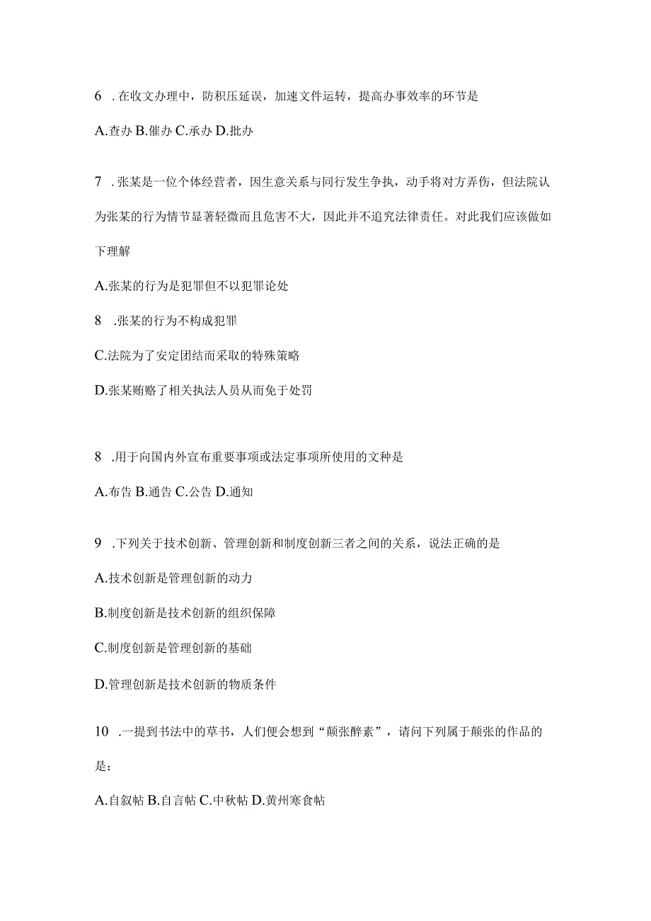 2023年四川省内江市事业单位考试预测试卷(含答案).docx_第2页