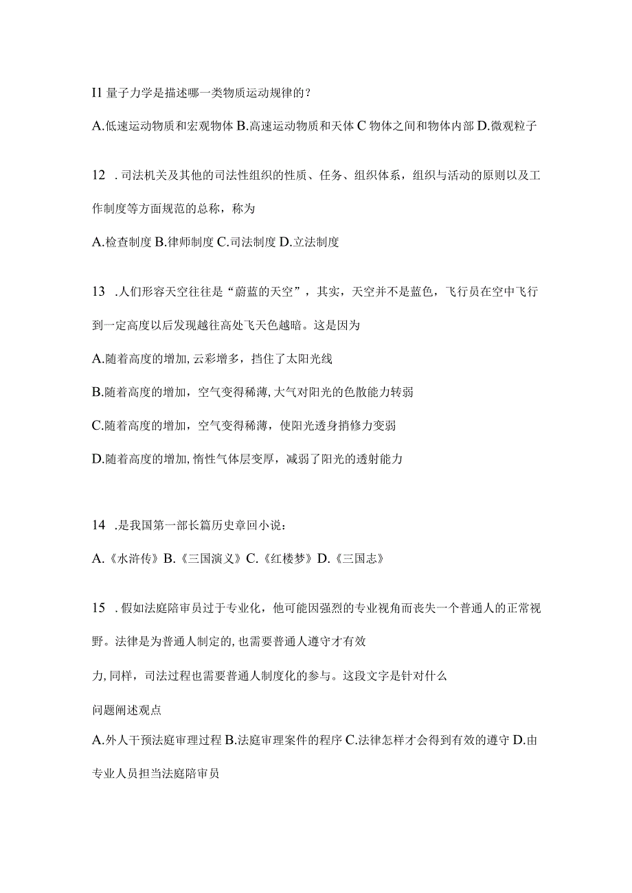 2023年四川省内江市事业单位考试预测试卷(含答案).docx_第3页